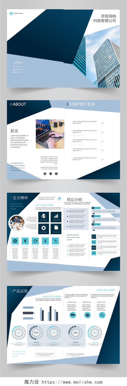 公司介绍商务大气蓝色科技公司画册企业宣传册整套模板